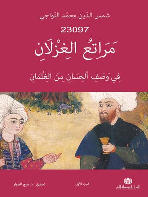 cover image of 1 مراتع الغزلان